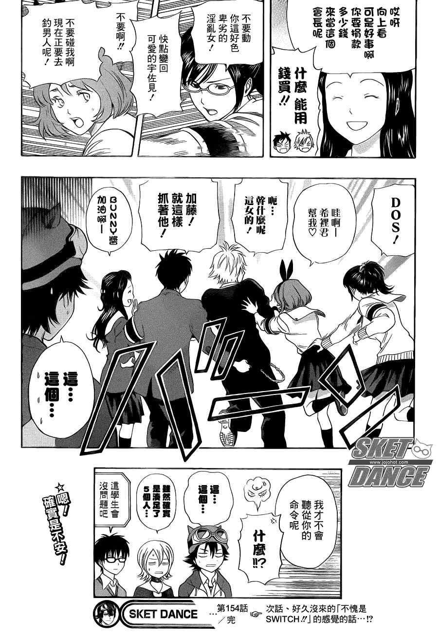 《学园救援团》漫画 sketdance154集