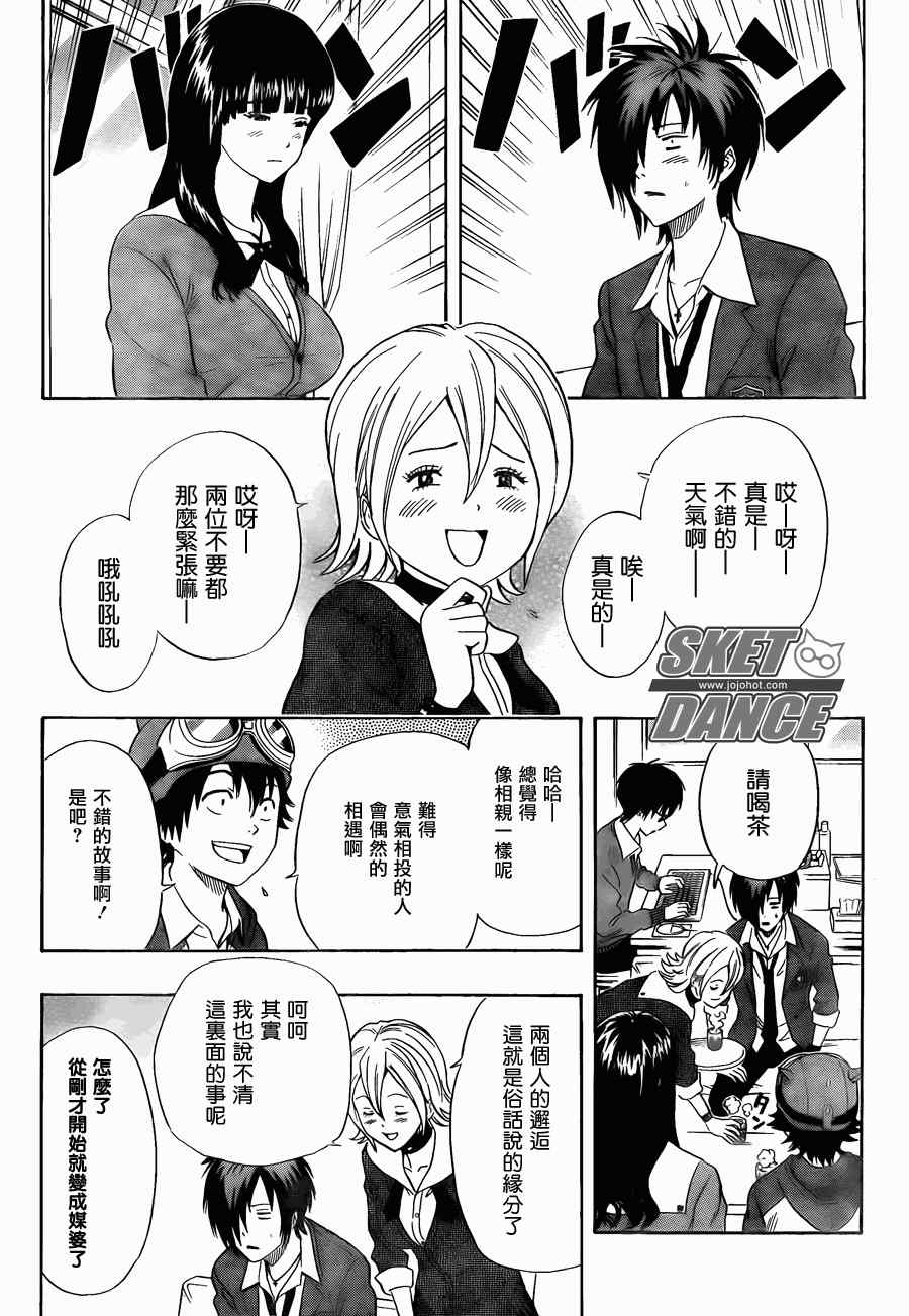 《学园救援团》漫画 sketdance146集