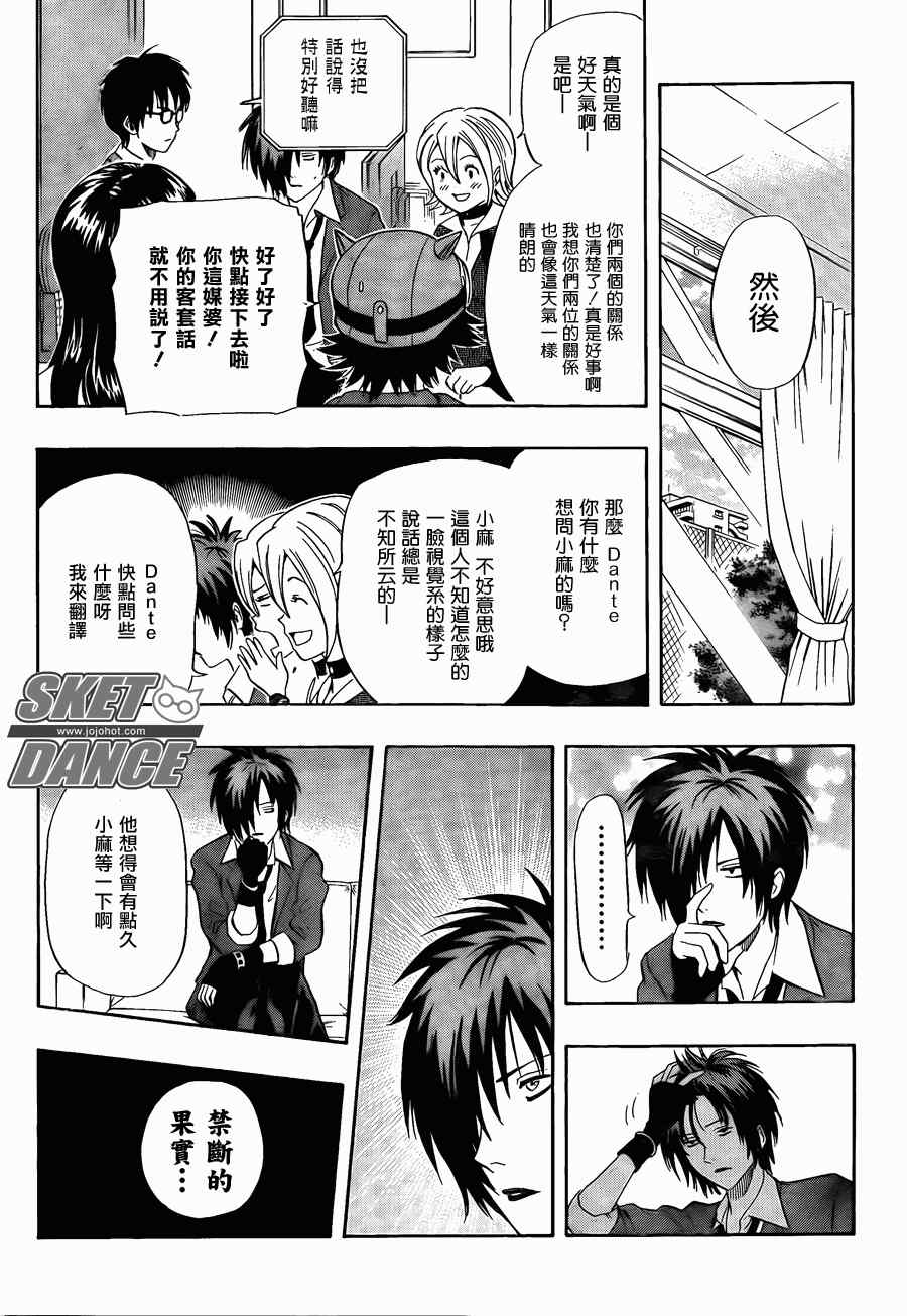 《学园救援团》漫画 sketdance146集