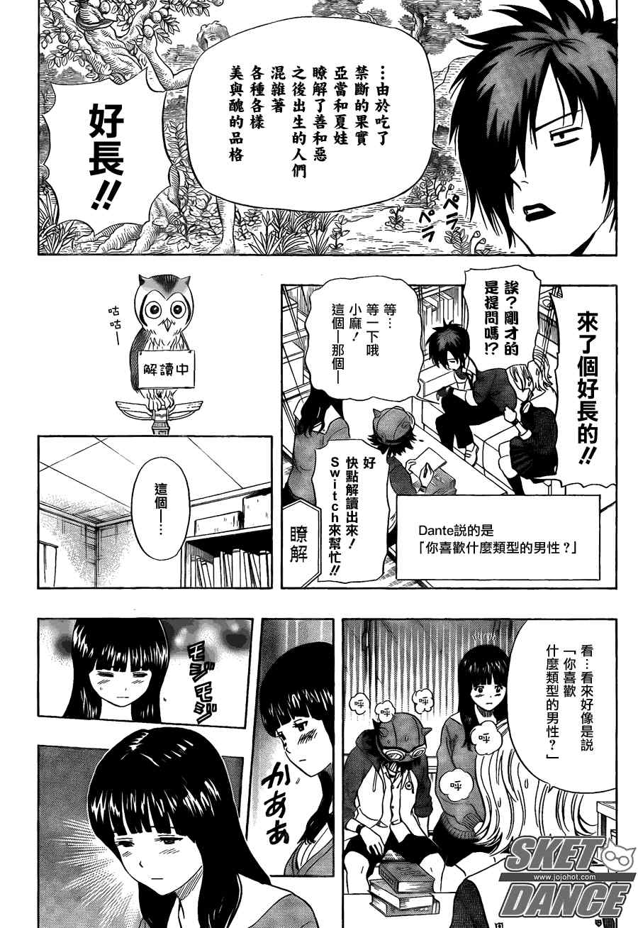 《学园救援团》漫画 sketdance146集