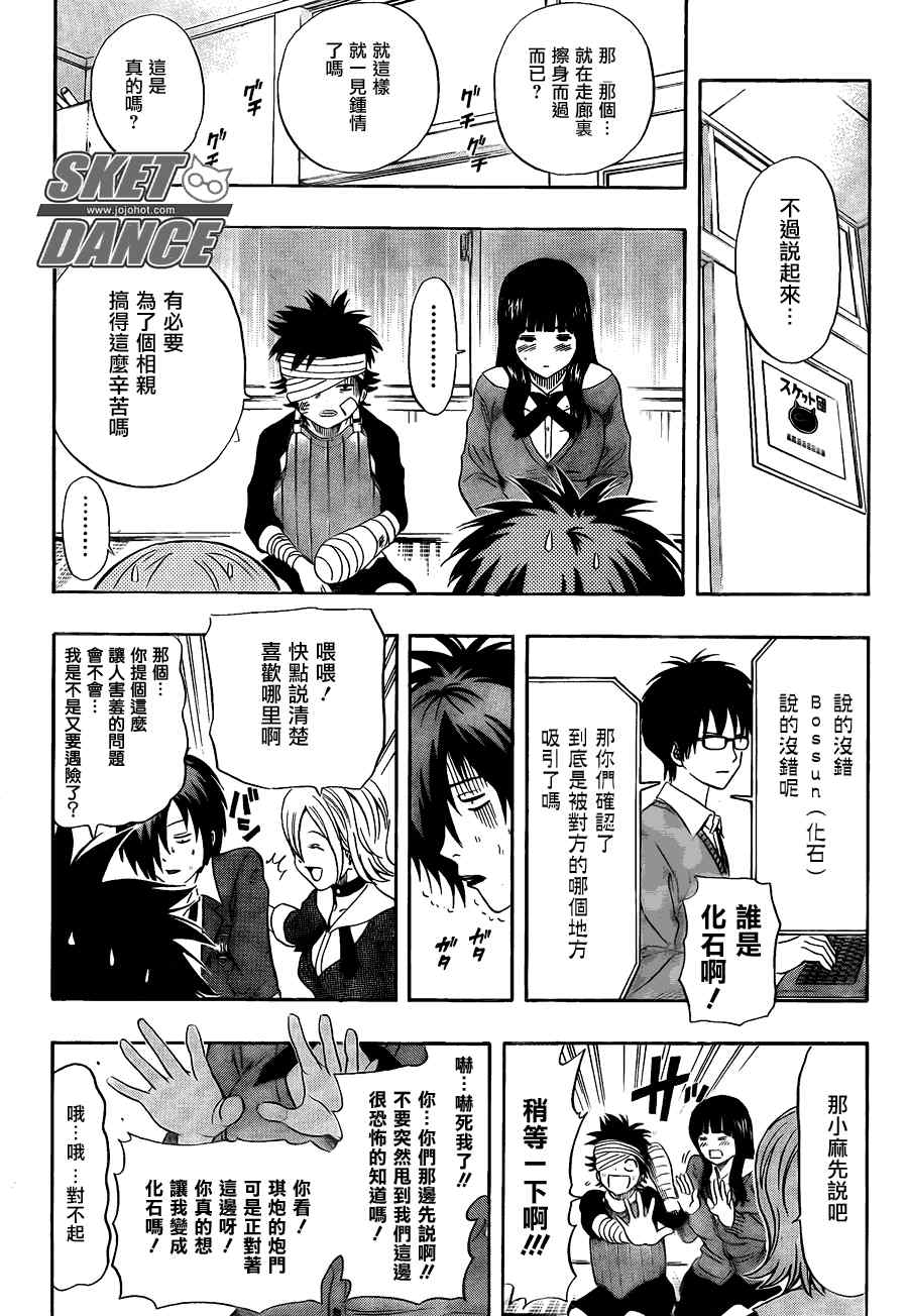 《学园救援团》漫画 sketdance146集