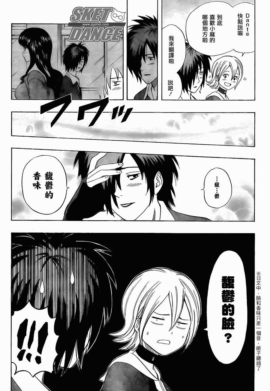 《学园救援团》漫画 sketdance146集