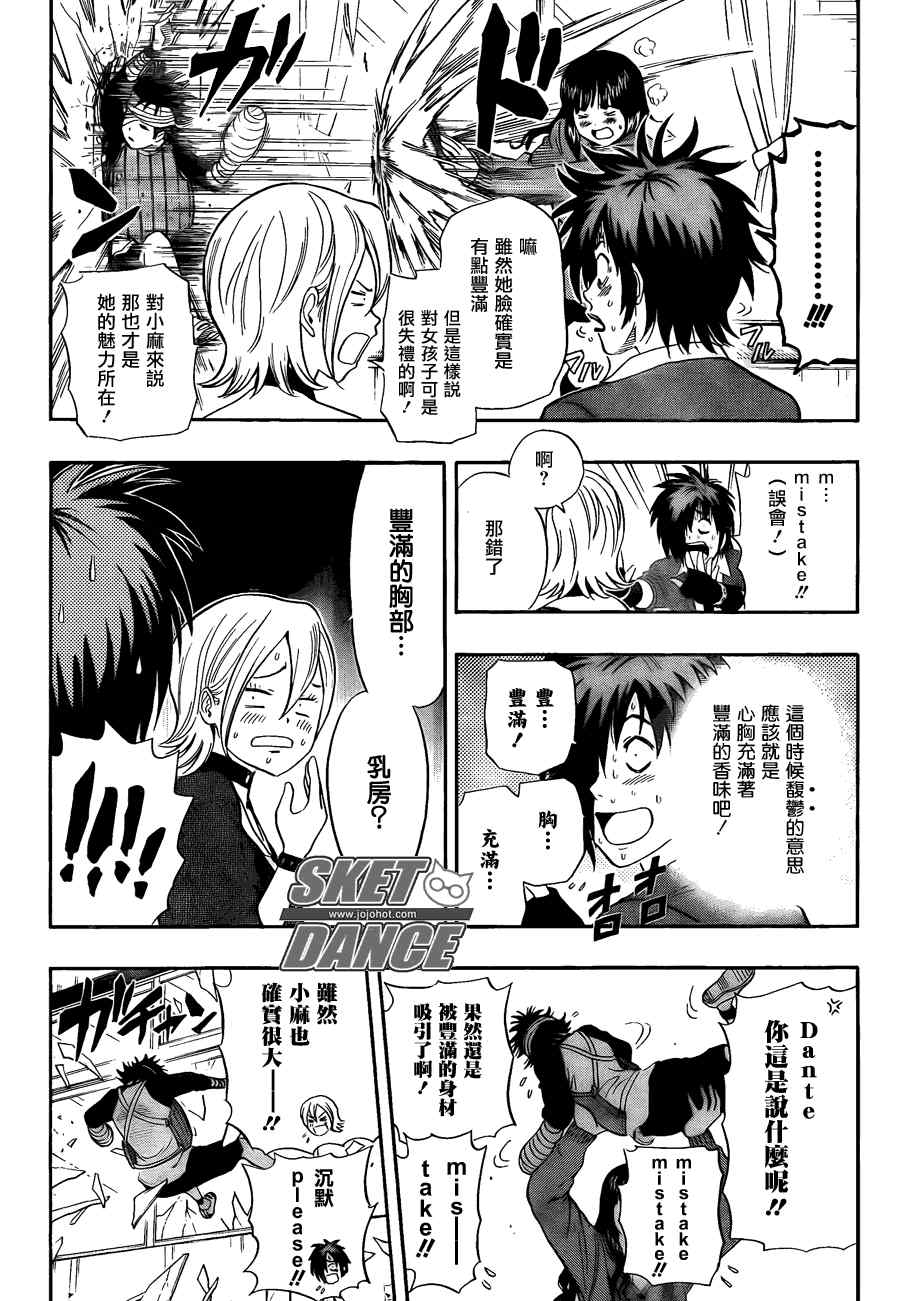 《学园救援团》漫画 sketdance146集