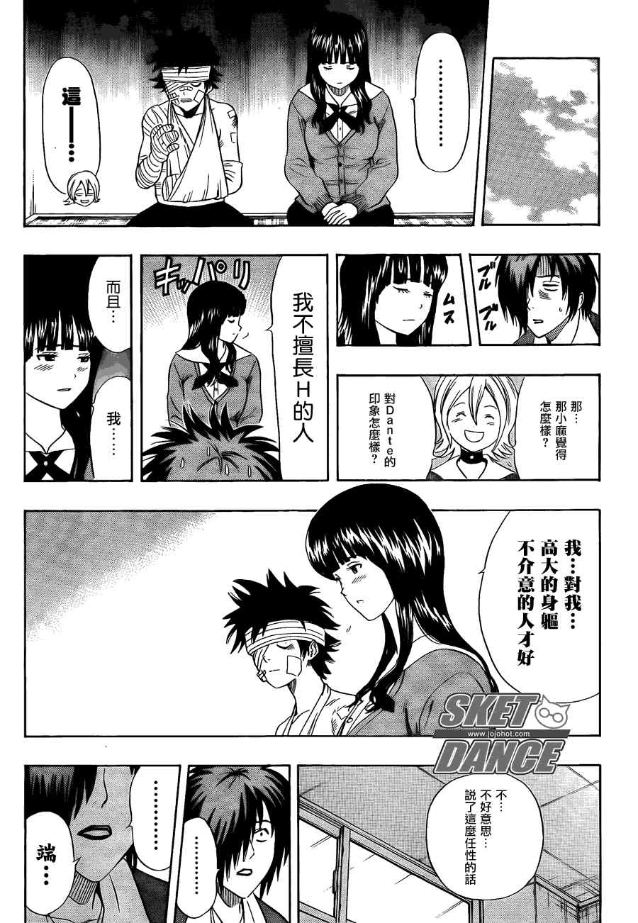 《学园救援团》漫画 sketdance146集