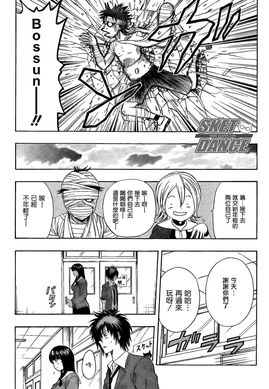 《学园救援团》漫画 sketdance146集