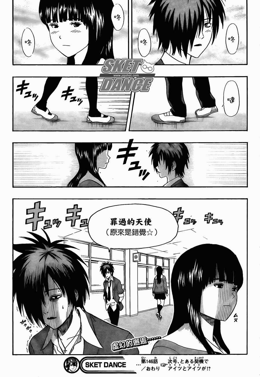 《学园救援团》漫画 sketdance146集