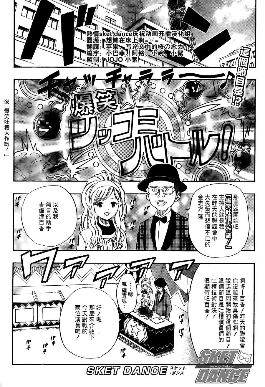 《学园救援团》漫画 sketdance143集