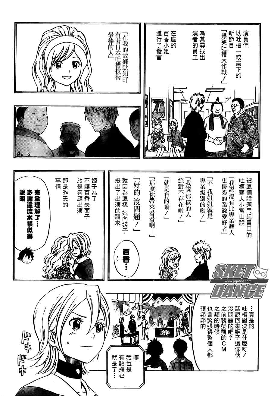 《学园救援团》漫画 sketdance143集