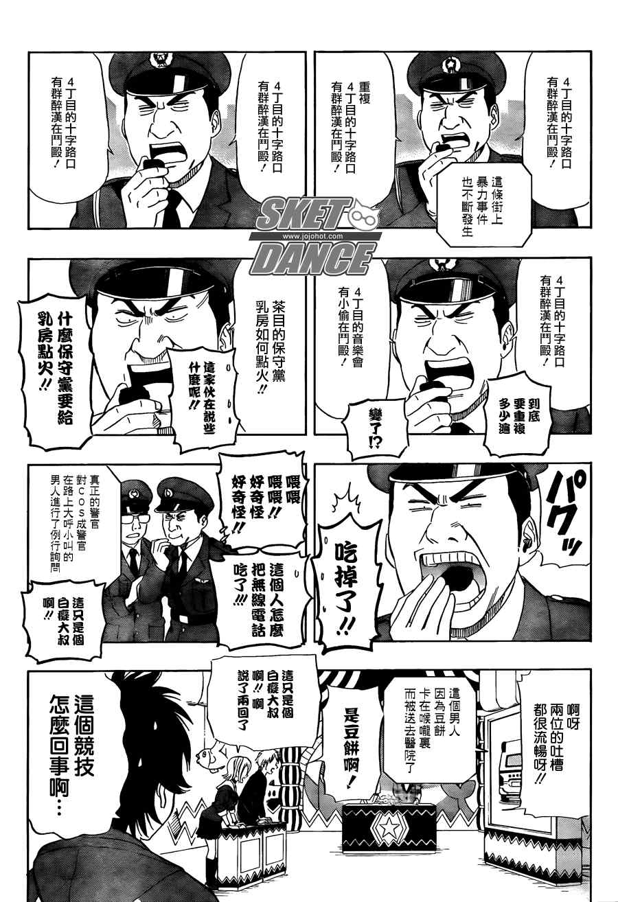 《学园救援团》漫画 sketdance143集