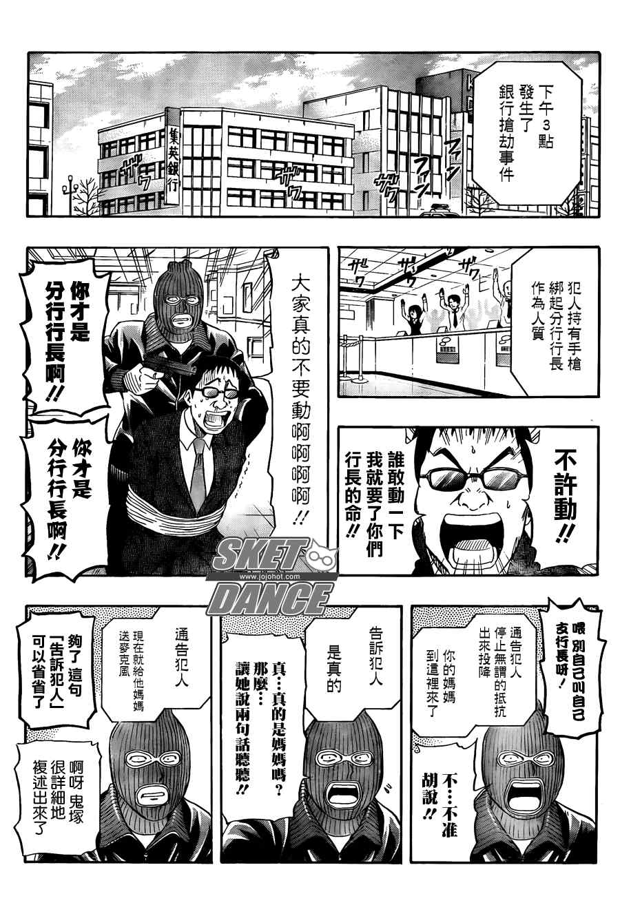 《学园救援团》漫画 sketdance143集