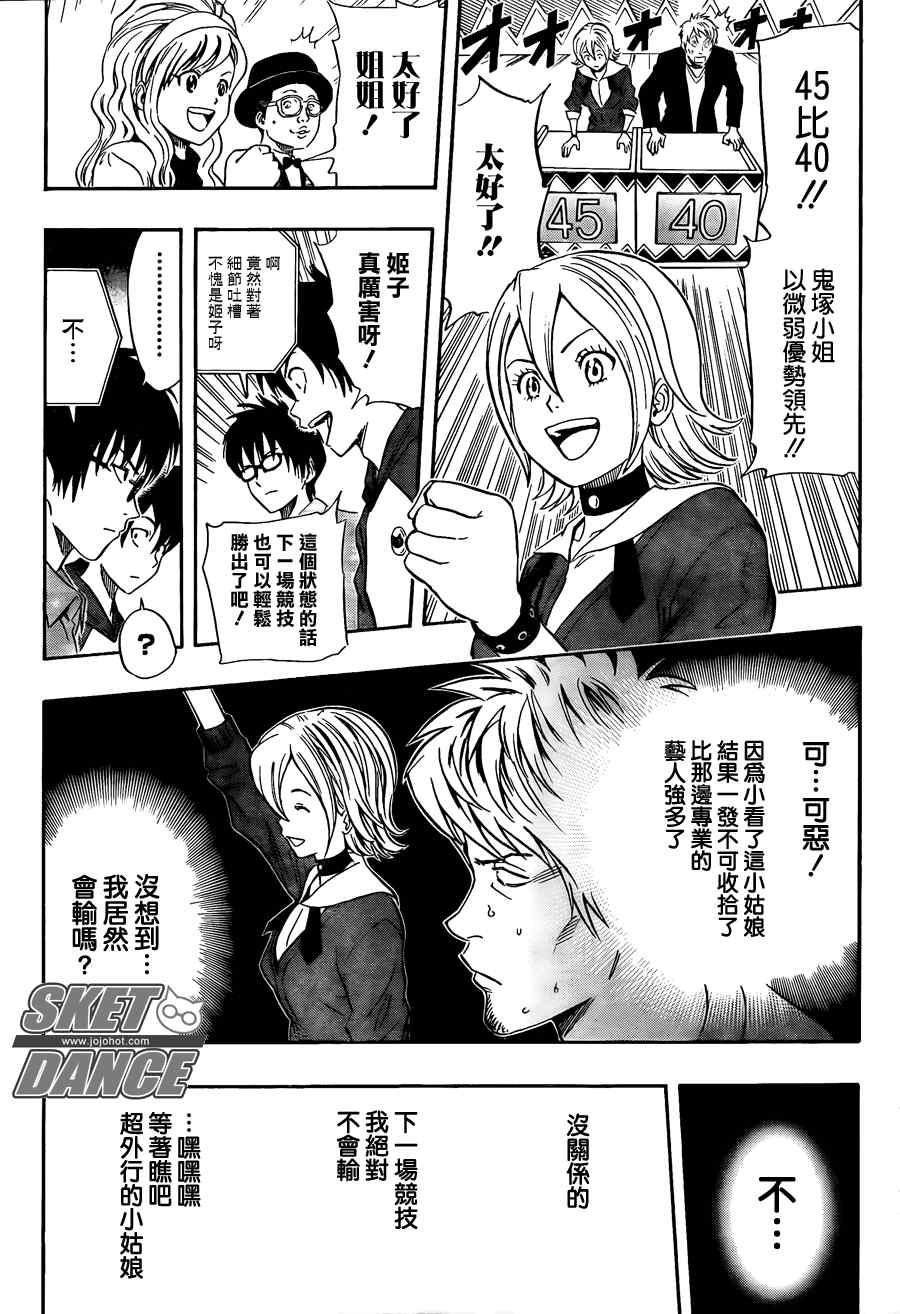 《学园救援团》漫画 sketdance143集