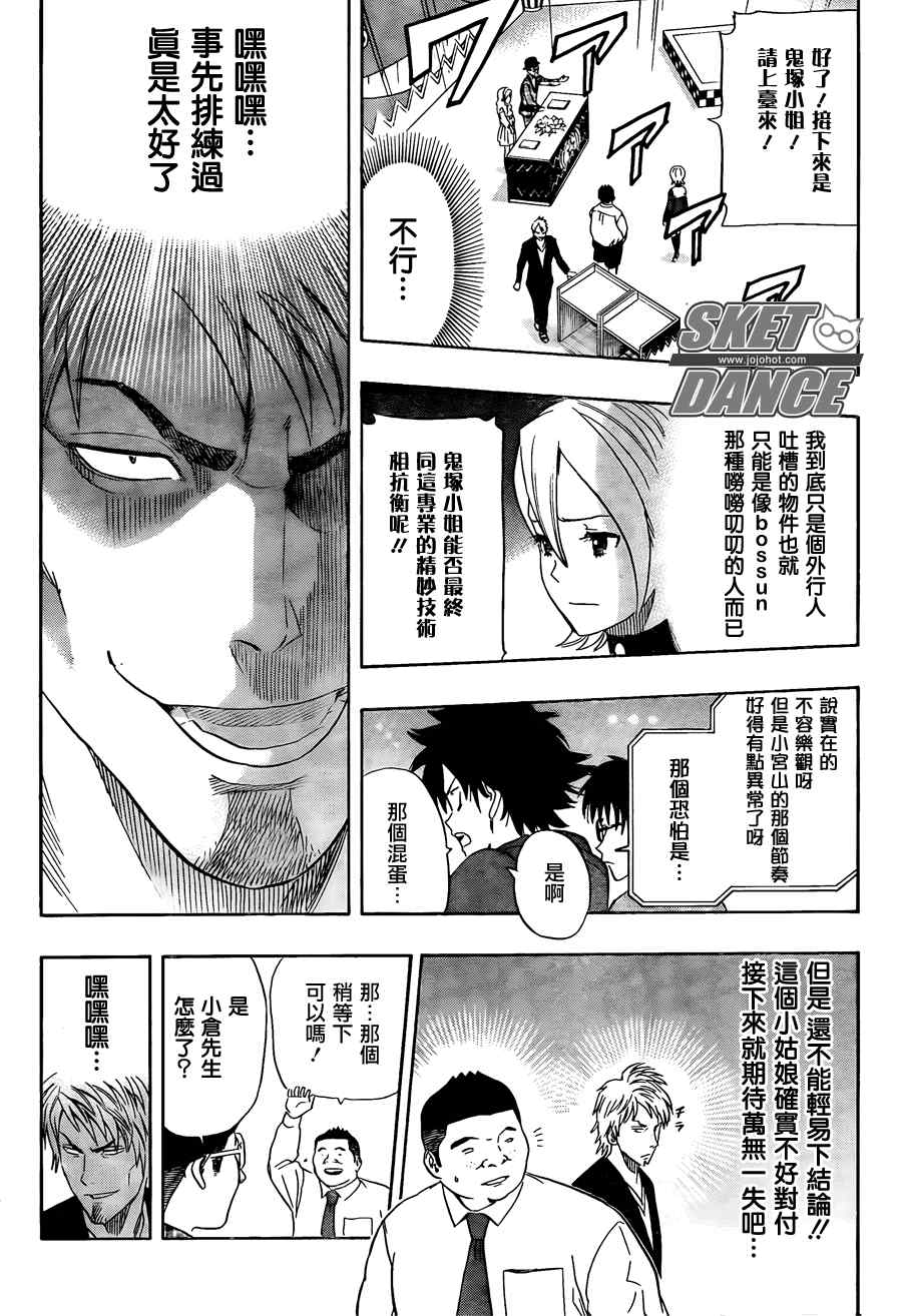 《学园救援团》漫画 sketdance143集