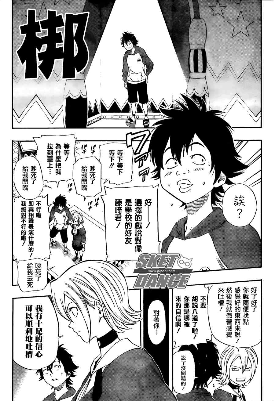 《学园救援团》漫画 sketdance143集