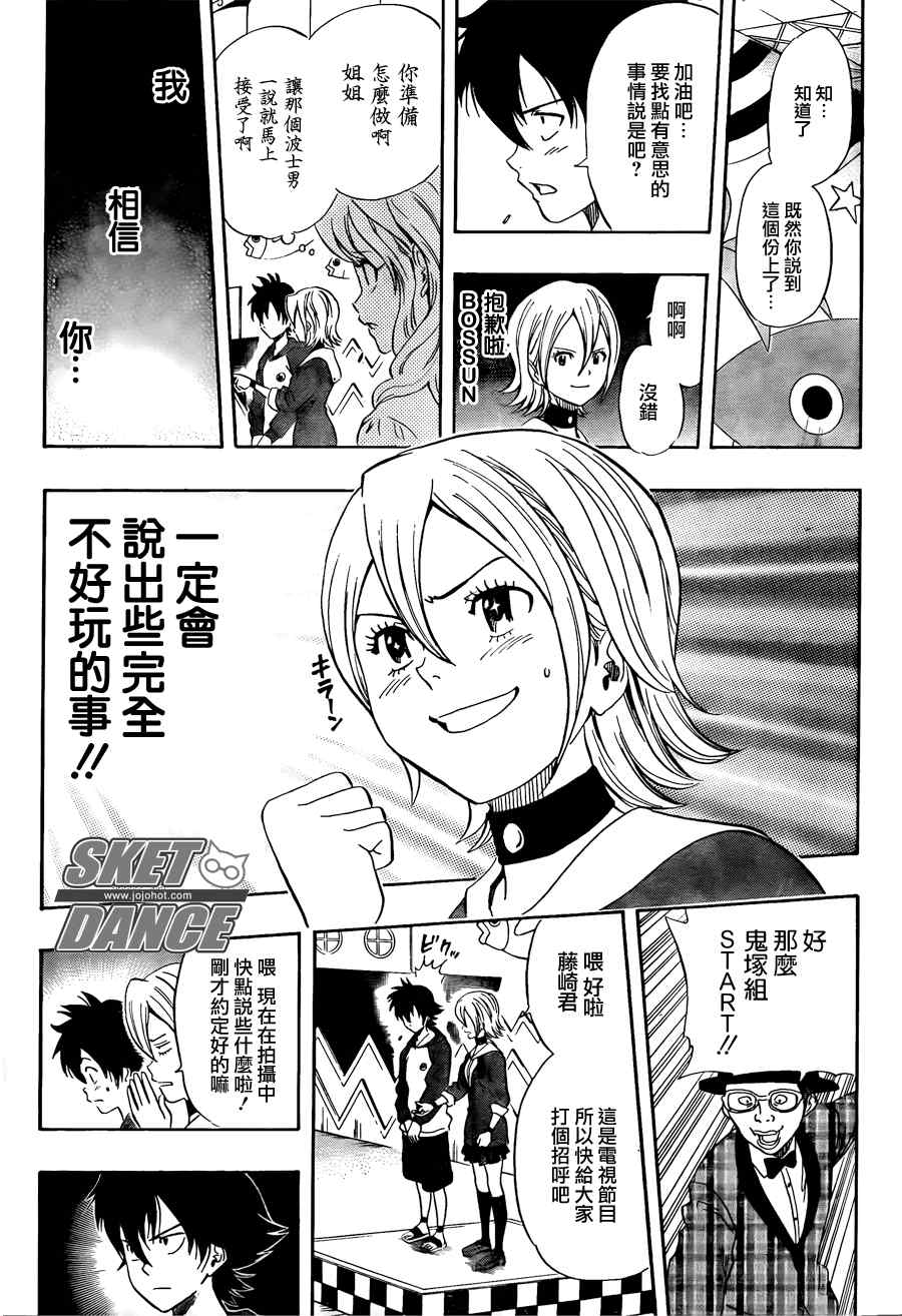 《学园救援团》漫画 sketdance143集