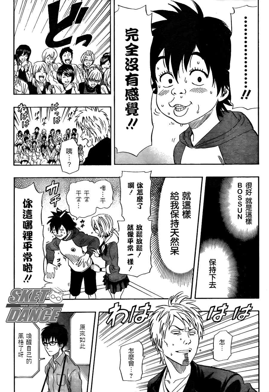 《学园救援团》漫画 sketdance143集