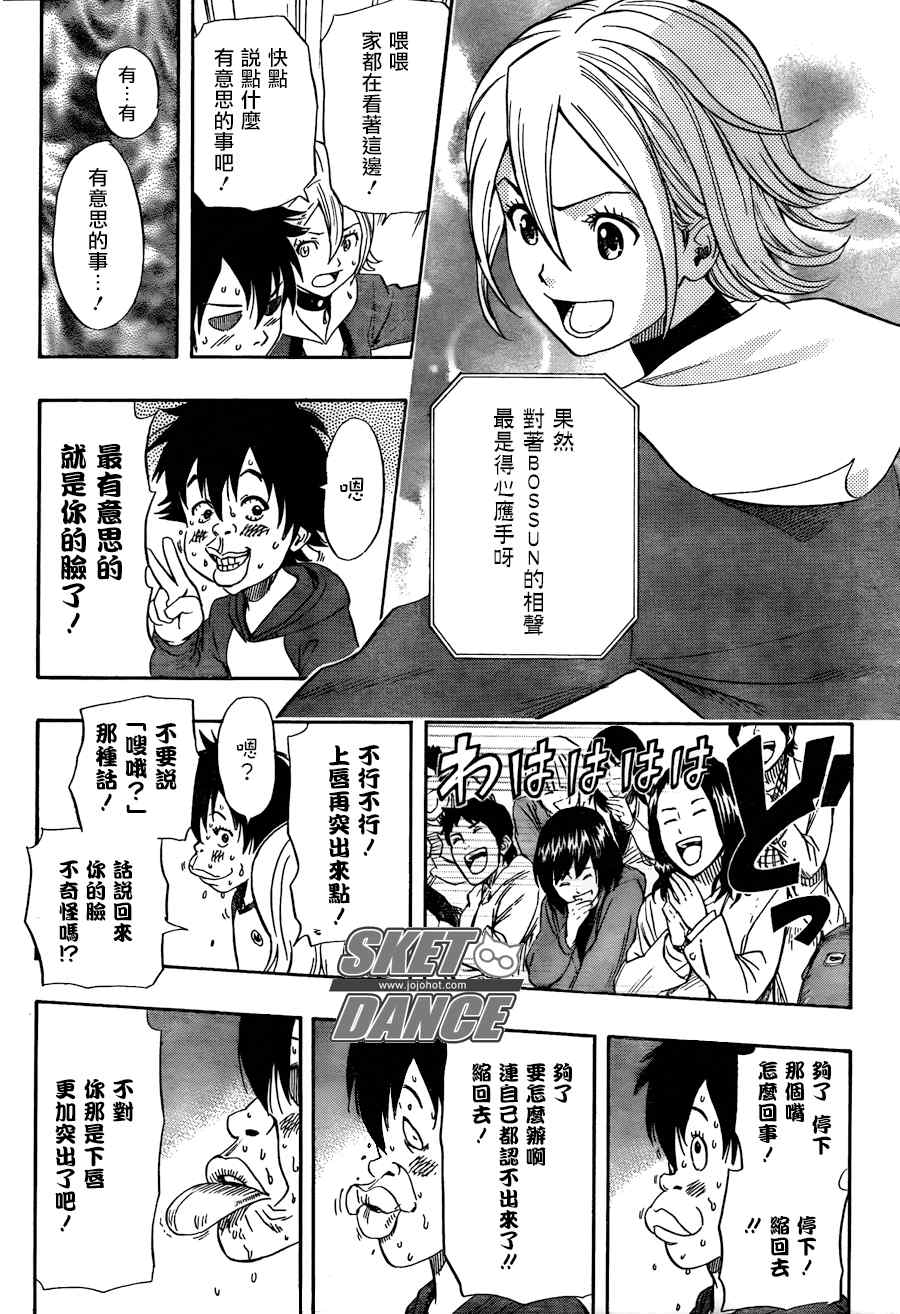 《学园救援团》漫画 sketdance143集