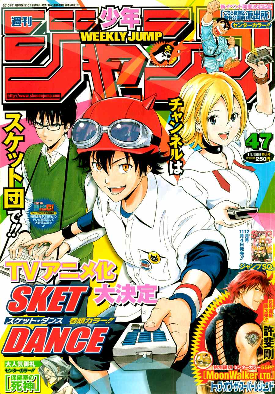 《学园救援团》漫画 sketdance159集