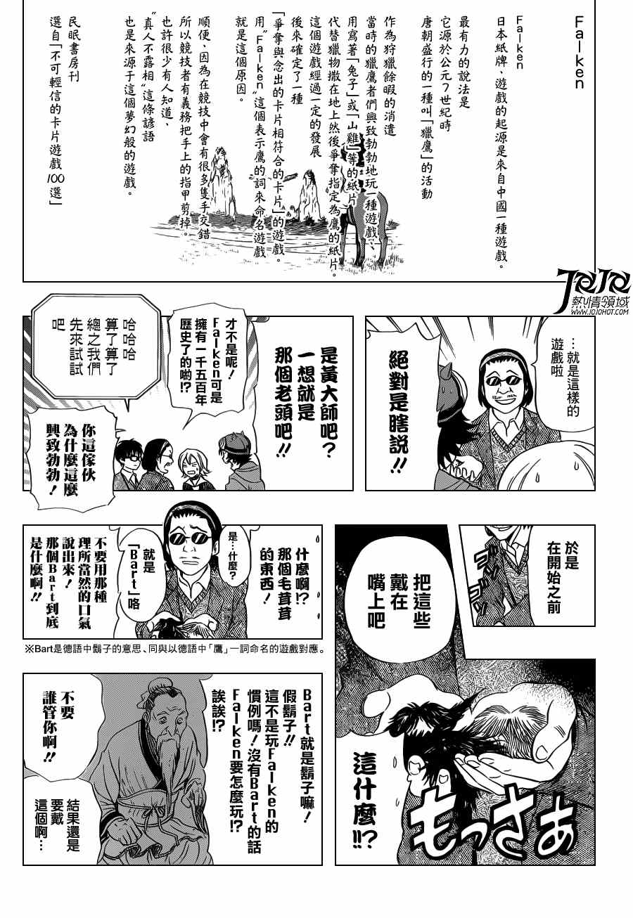 《学园救援团》漫画 sketdance159集