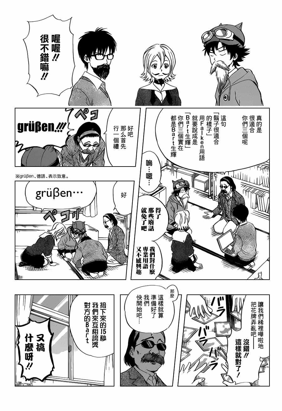 《学园救援团》漫画 sketdance159集