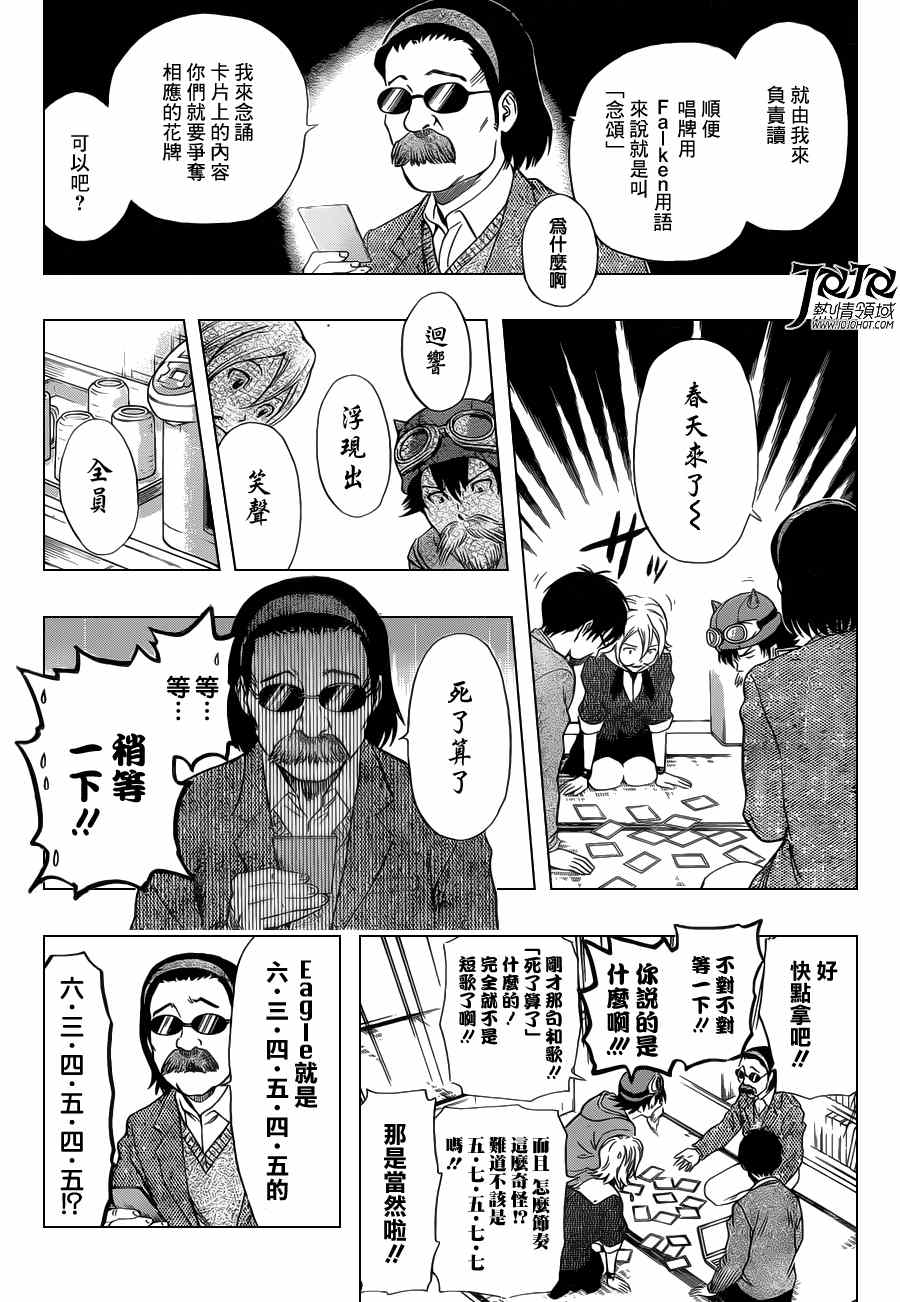 《学园救援团》漫画 sketdance159集