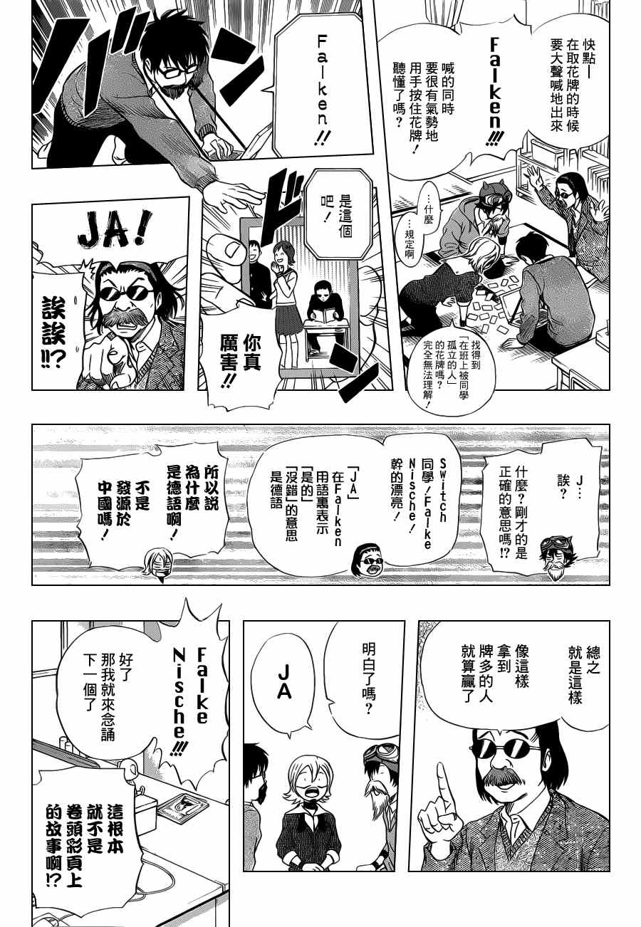 《学园救援团》漫画 sketdance159集