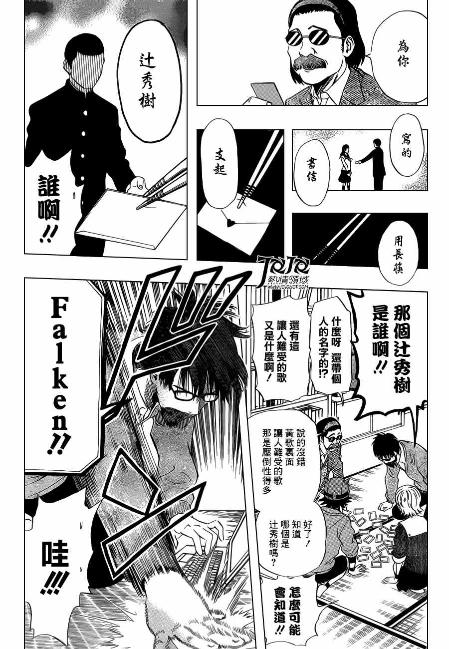 《学园救援团》漫画 sketdance159集