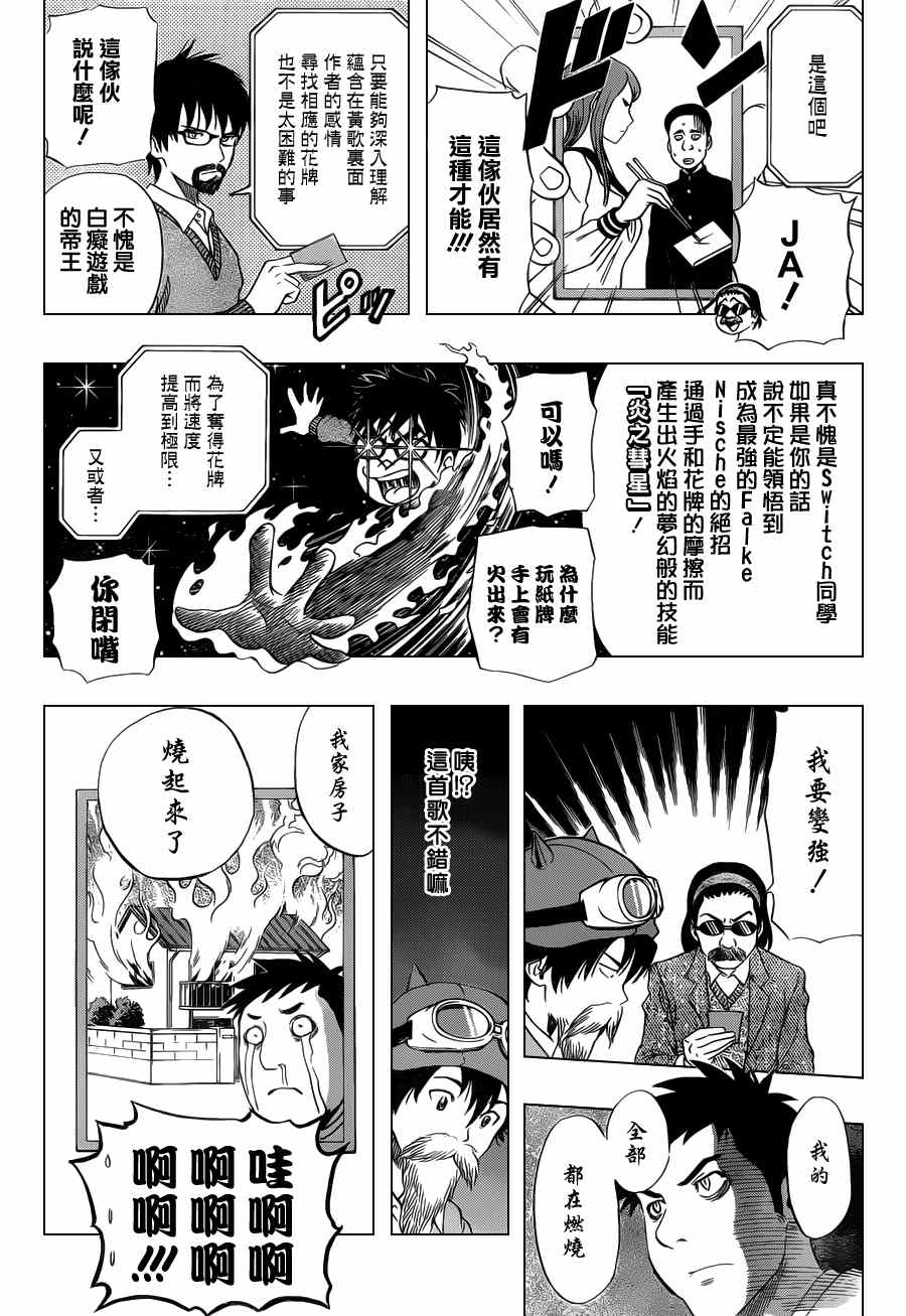 《学园救援团》漫画 sketdance159集