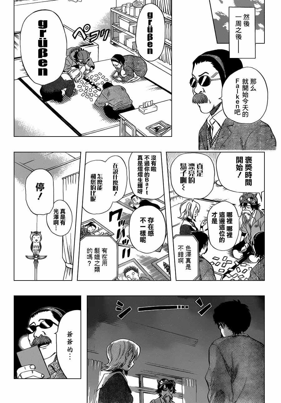 《学园救援团》漫画 sketdance159集