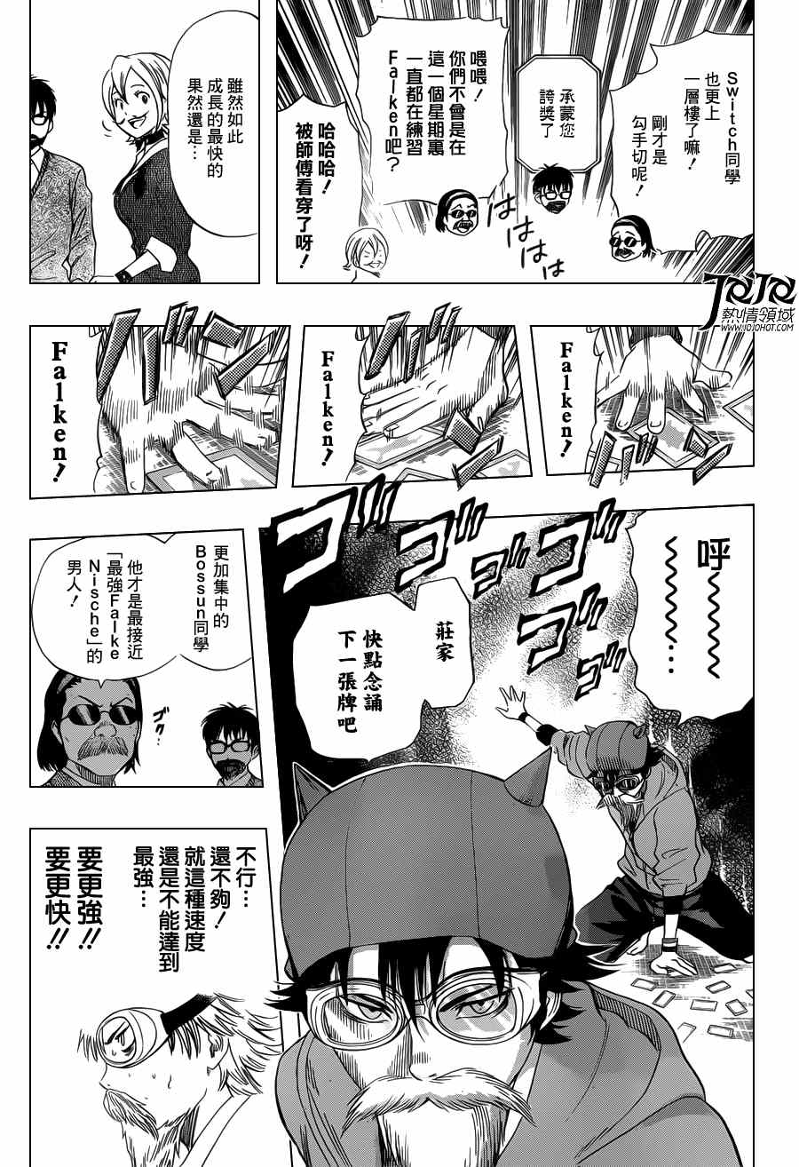 《学园救援团》漫画 sketdance159集