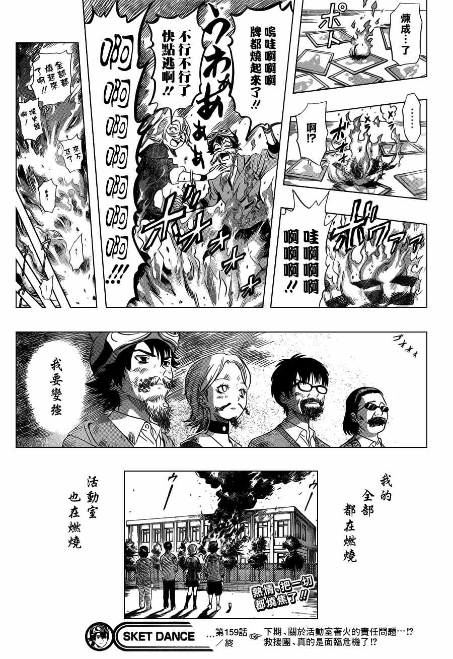 《学园救援团》漫画 sketdance159集