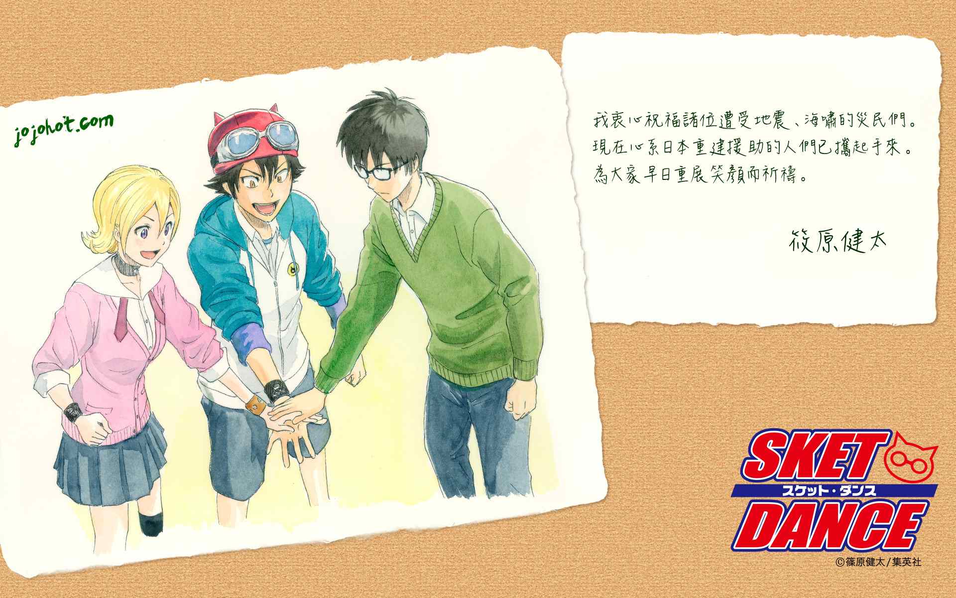 《学园救援团》漫画 sketdance159集