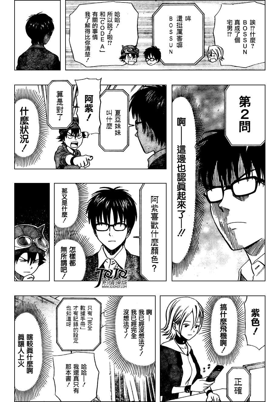 《学园救援团》漫画 sketdance140集