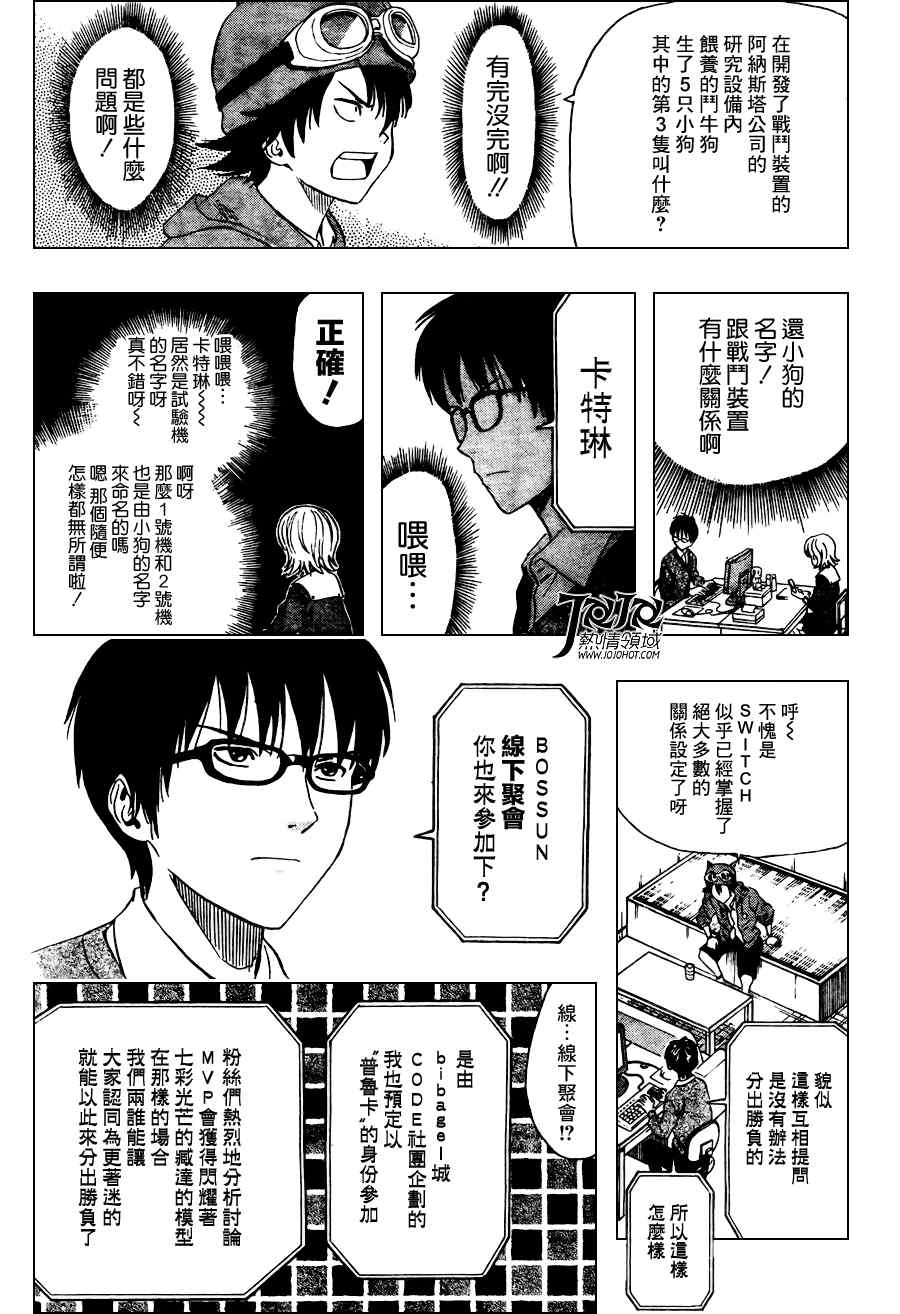 《学园救援团》漫画 sketdance140集