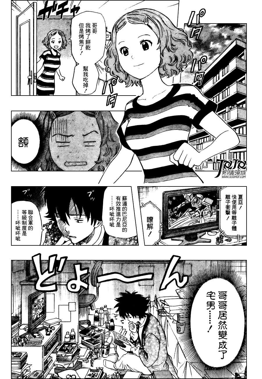 《学园救援团》漫画 sketdance140集