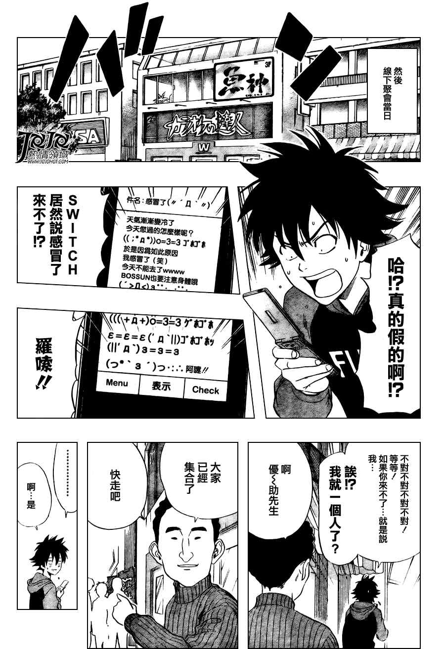 《学园救援团》漫画 sketdance140集