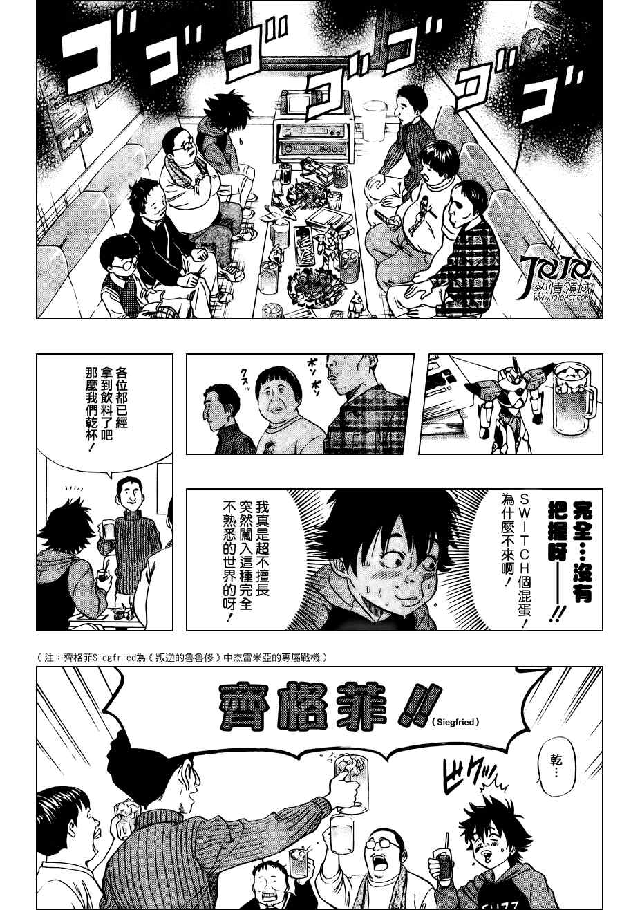 《学园救援团》漫画 sketdance140集