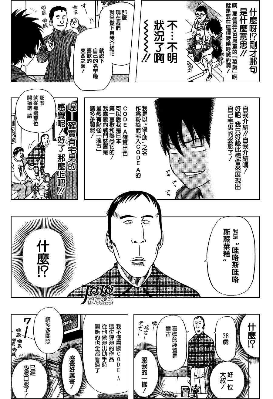 《学园救援团》漫画 sketdance140集