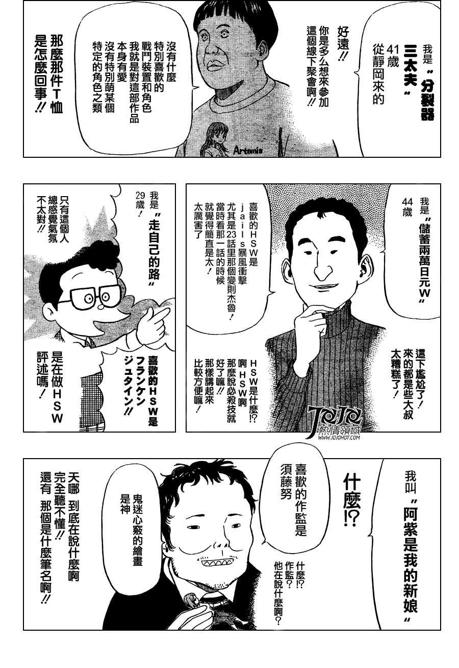 《学园救援团》漫画 sketdance140集