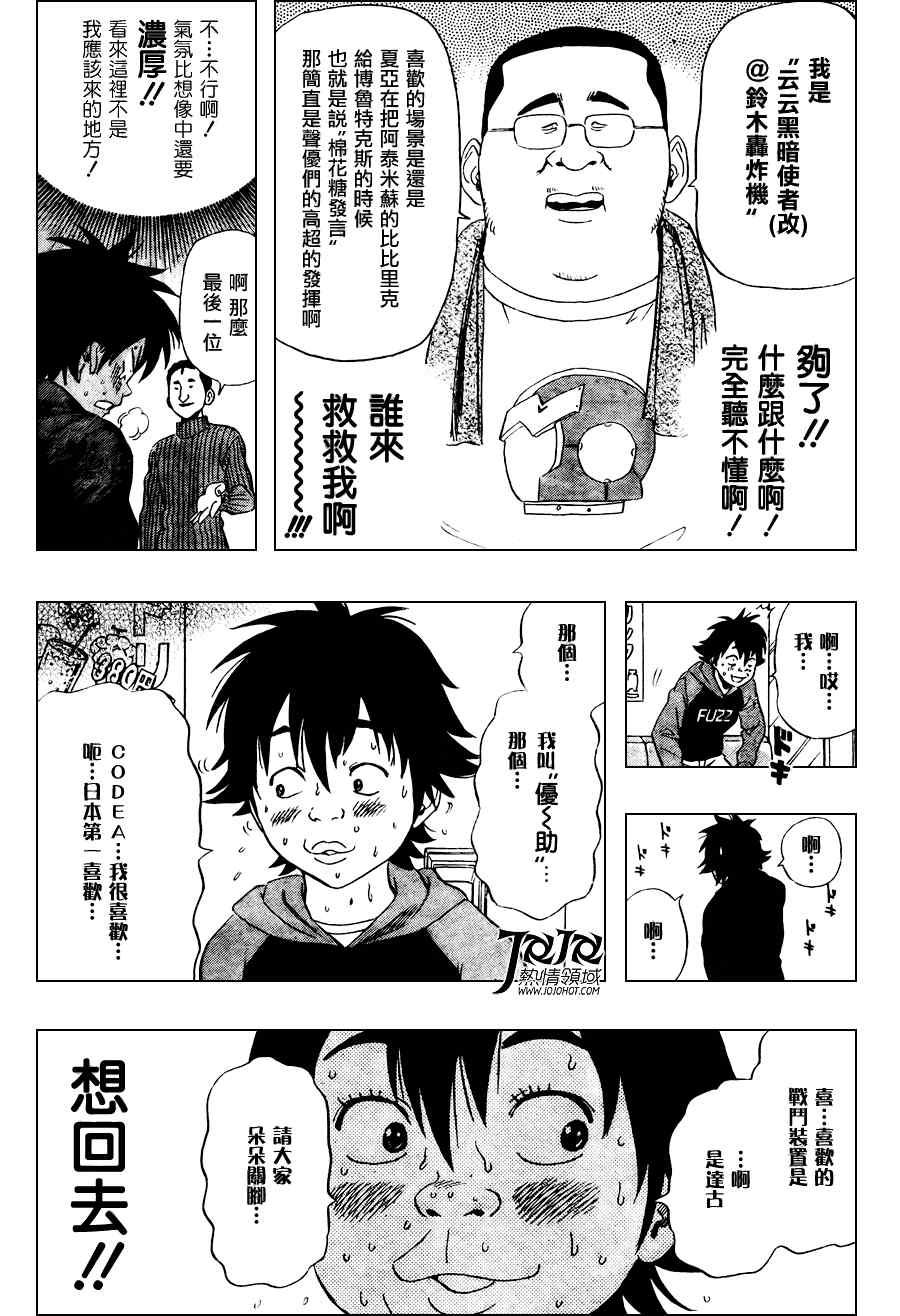 《学园救援团》漫画 sketdance140集