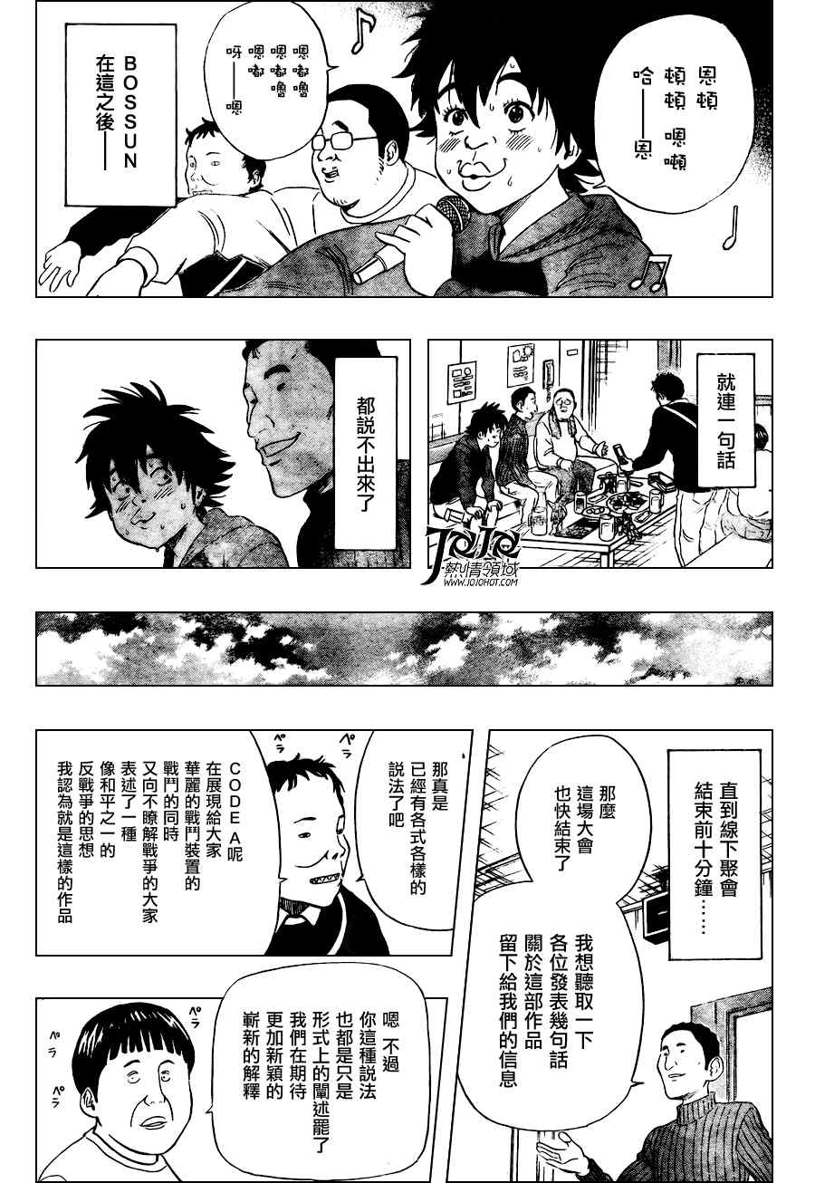 《学园救援团》漫画 sketdance140集