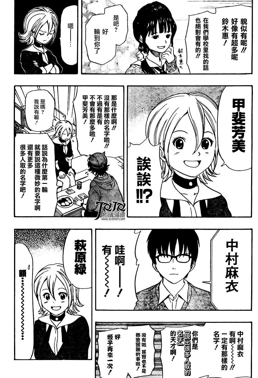 《学园救援团》漫画 sketdance139集