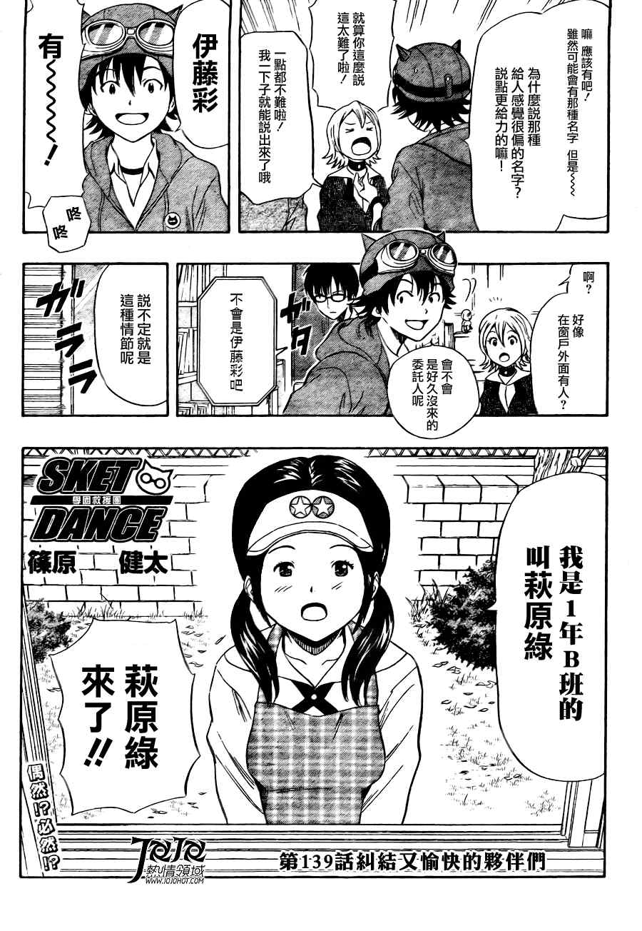 《学园救援团》漫画 sketdance139集