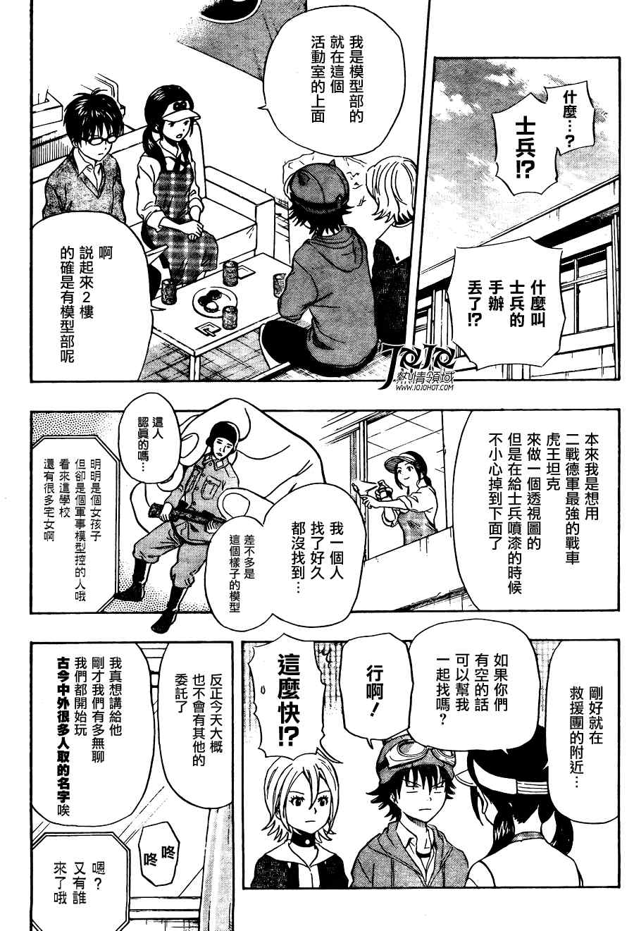 《学园救援团》漫画 sketdance139集