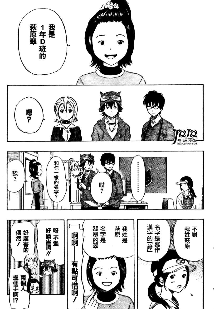 《学园救援团》漫画 sketdance139集