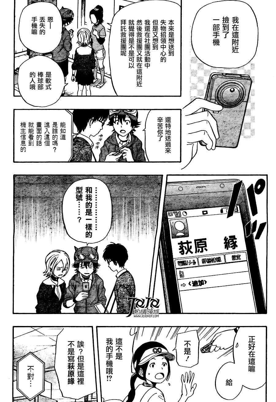 《学园救援团》漫画 sketdance139集