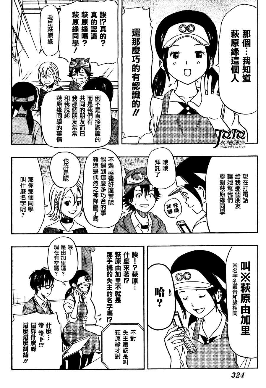 《学园救援团》漫画 sketdance139集