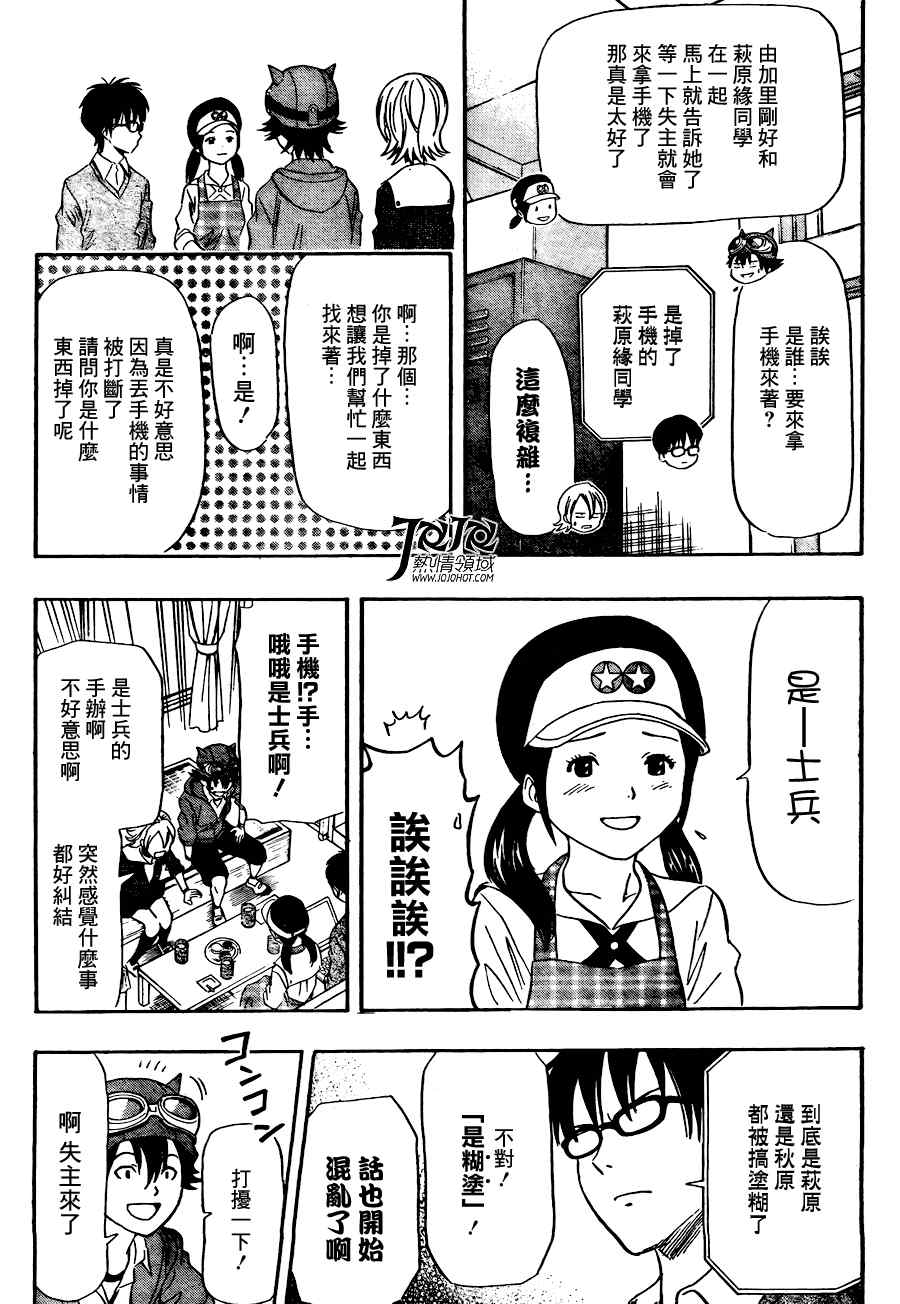 《学园救援团》漫画 sketdance139集