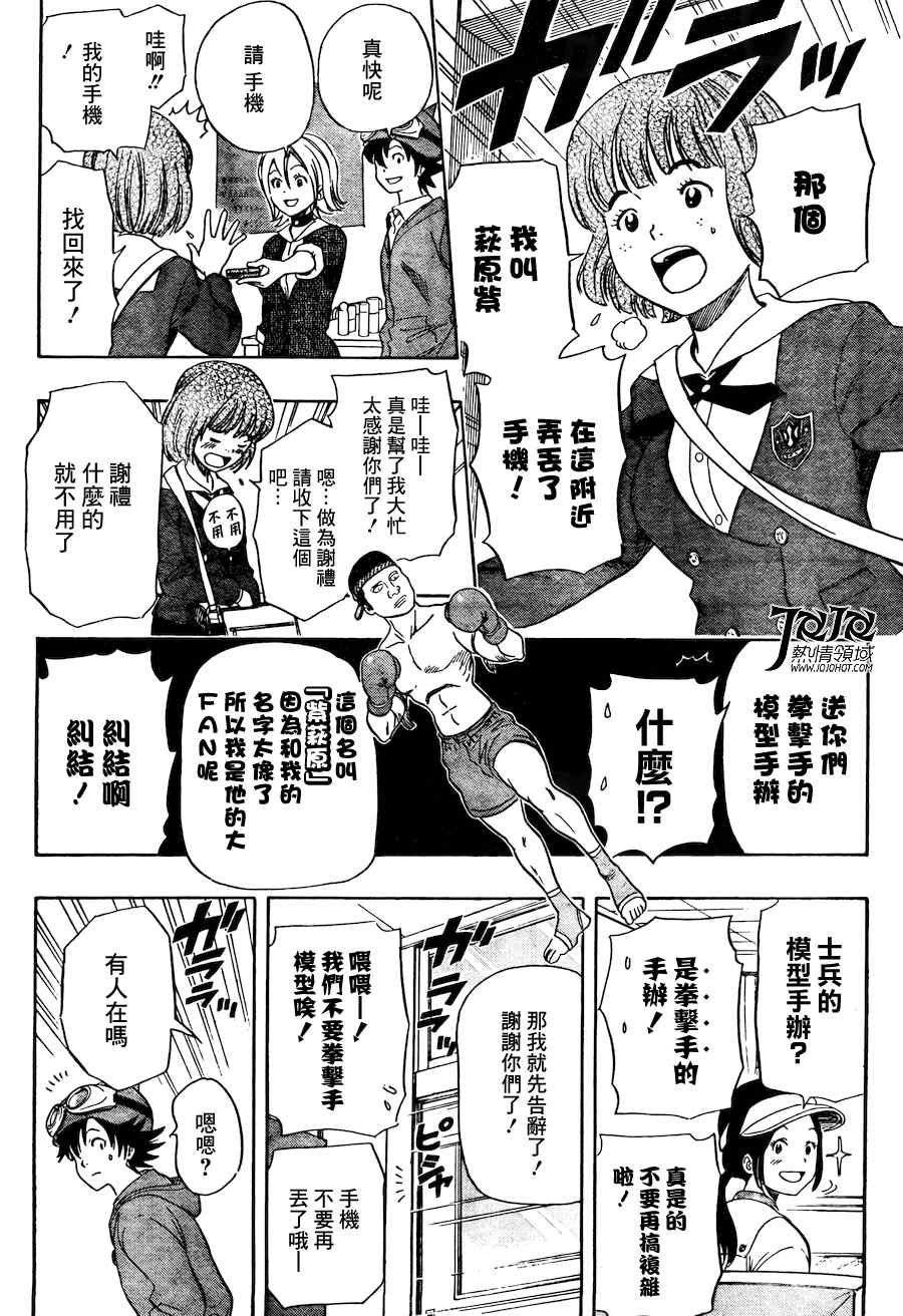 《学园救援团》漫画 sketdance139集