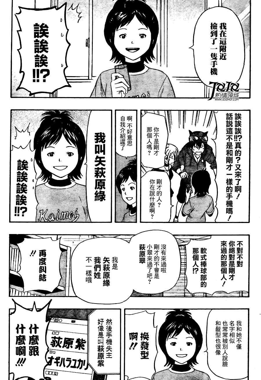 《学园救援团》漫画 sketdance139集