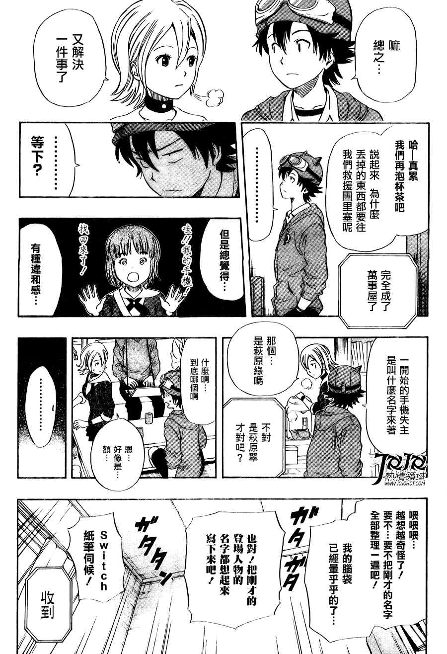 《学园救援团》漫画 sketdance139集